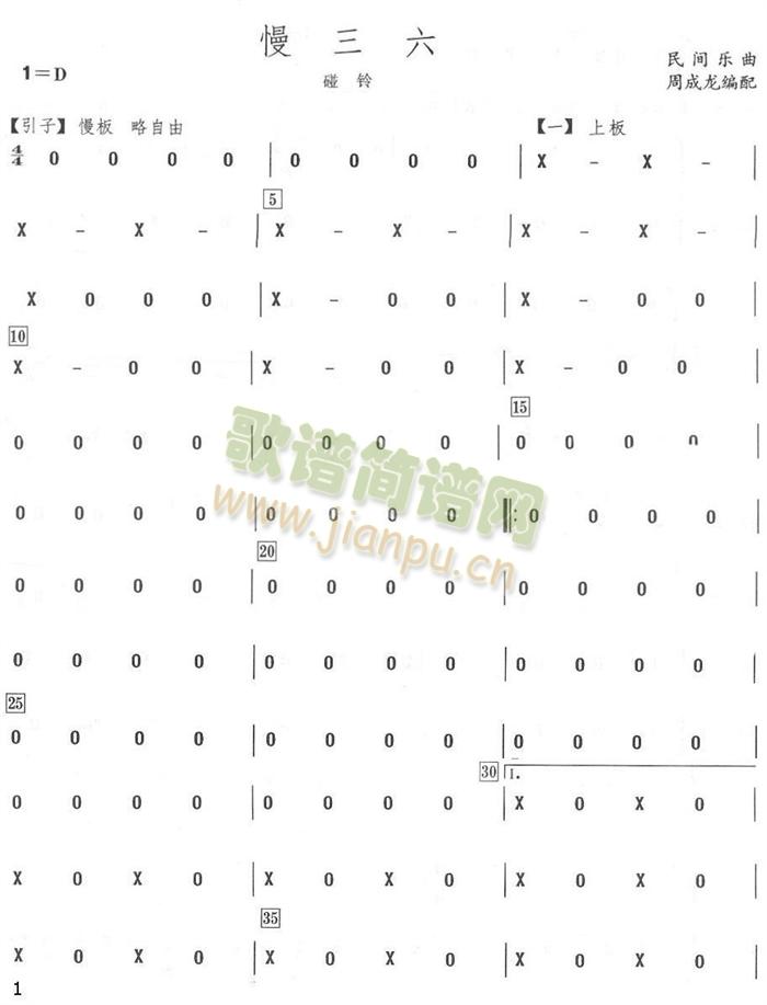 慢三六碰鈴分譜(總譜)1