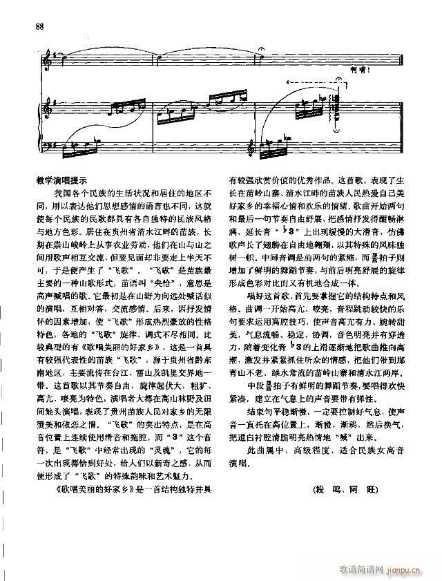 中国民间歌曲选  上册 61-90线谱版(十字及以上)28
