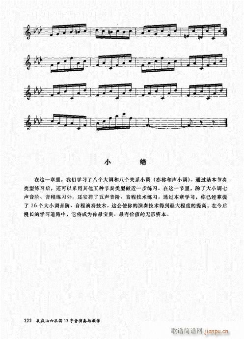 孔庆山六孔笛12半音演奏与教学221-235附序 2