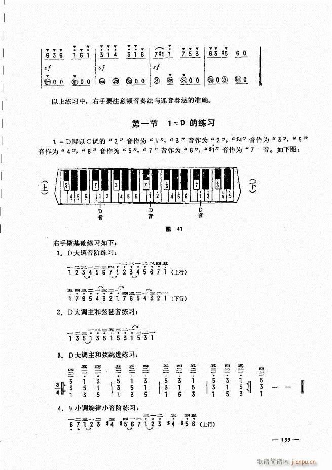 手风琴简易记谱法演奏教程 121 180(手风琴谱)19