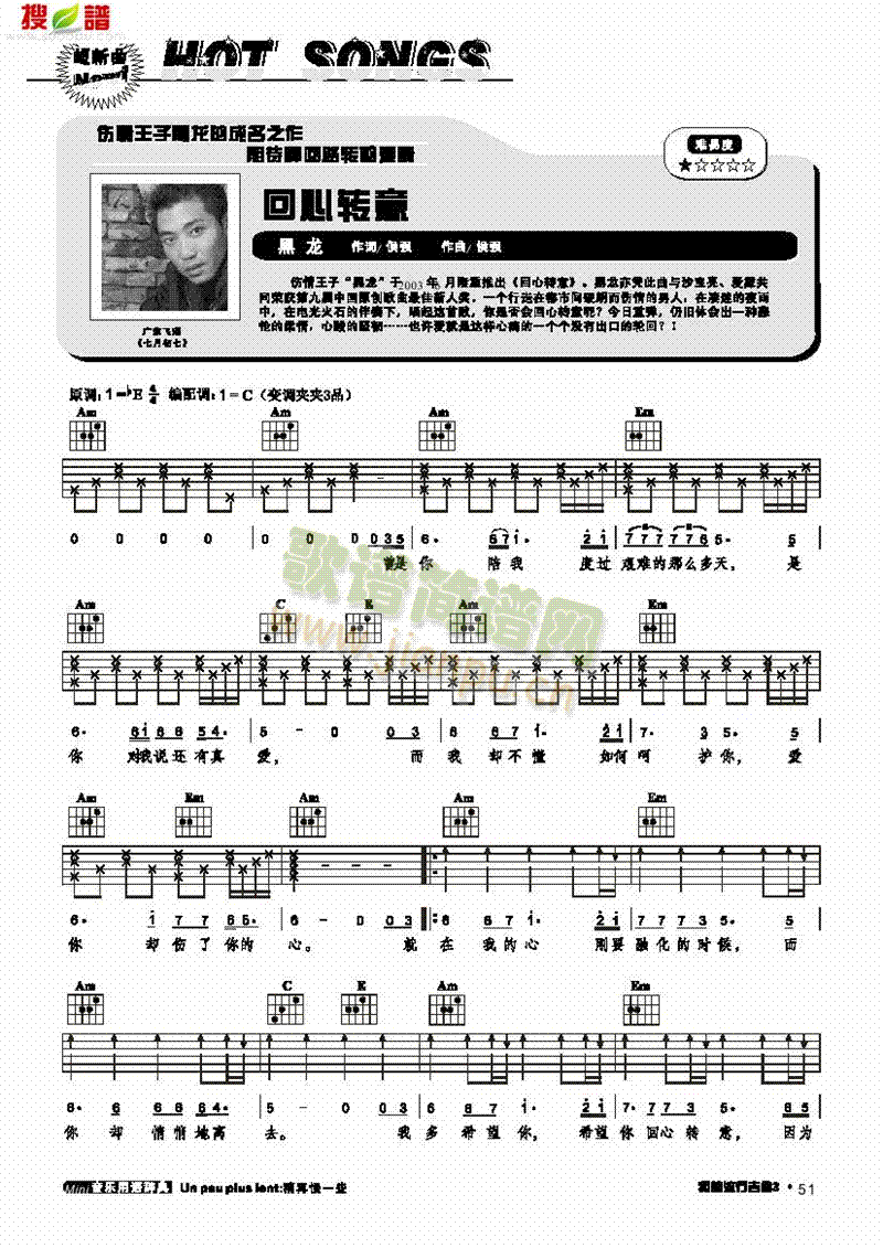 回心轉(zhuǎn)意-彈唱吉他類流行(其他樂譜)1
