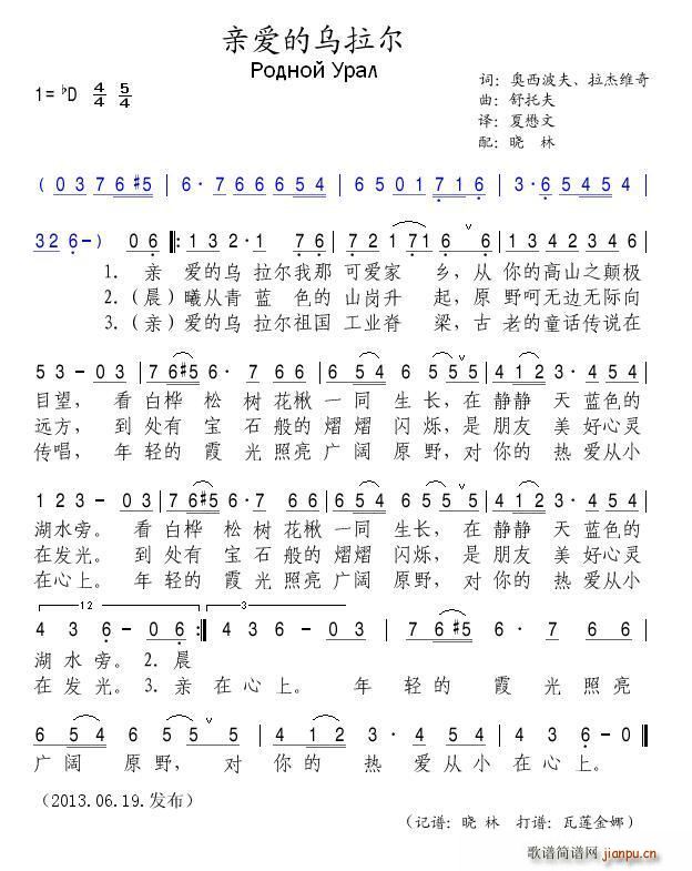 亲爱的乌拉尔(六字歌谱)1