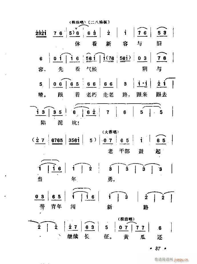 山东梆子 铁马宏图(九字歌谱)88