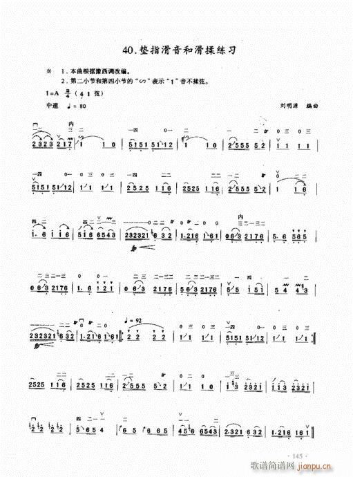 二胡初级教程141-160(二胡谱)5