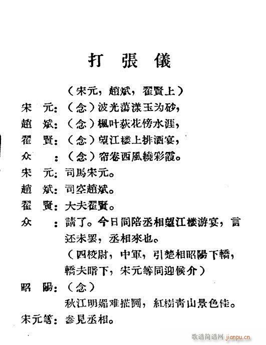 打张仪(三字歌谱)3