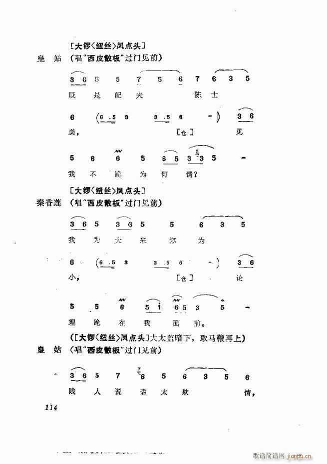 京剧集成 第五集 61 120(京剧曲谱)54