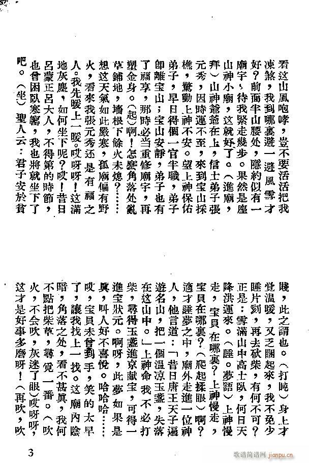 河北梆子 打柴得宝(九字歌谱)3