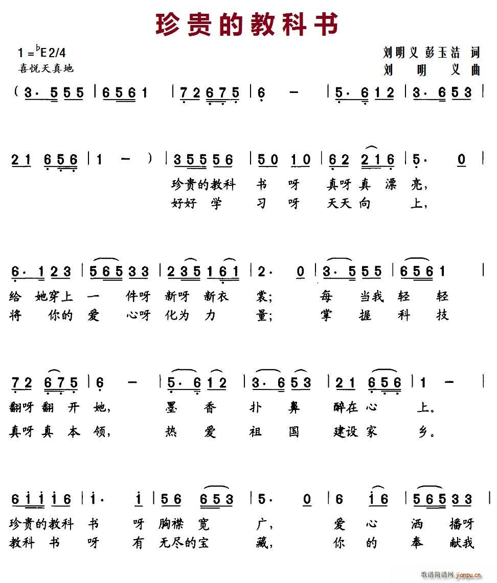 珍贵的教科书(六字歌谱)1