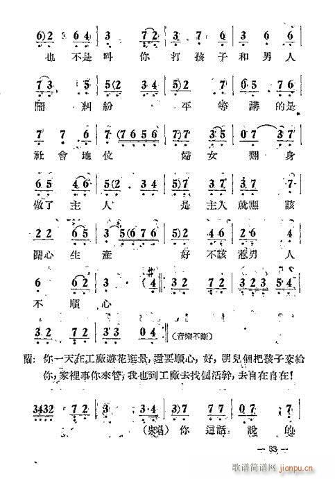 夫妻合作(四字歌谱)13