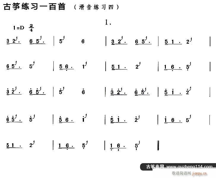 古筝滑音练习 四(古筝扬琴谱)1