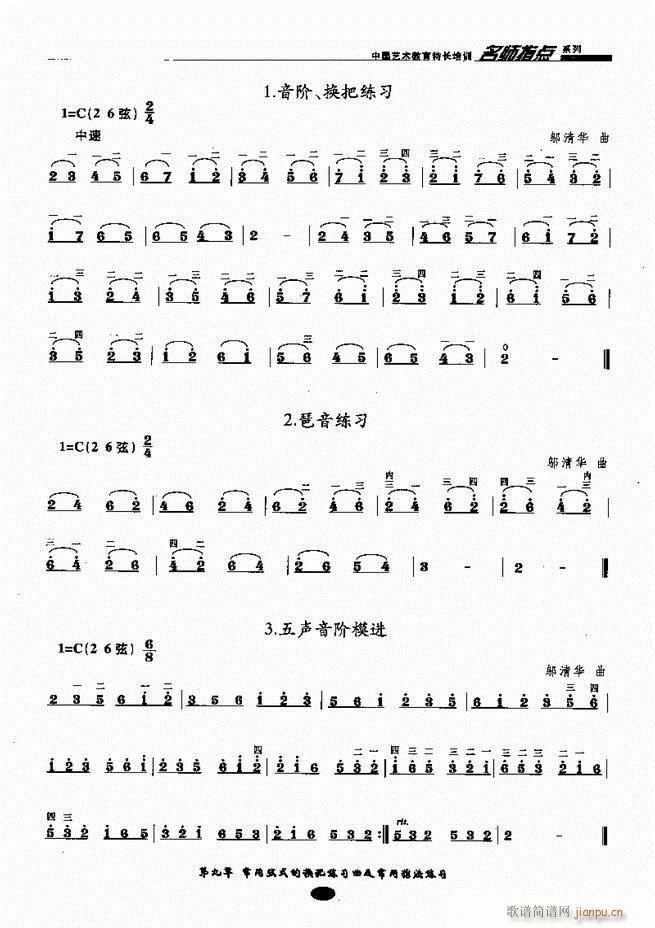 板胡名師指點 61 120(二胡譜)53