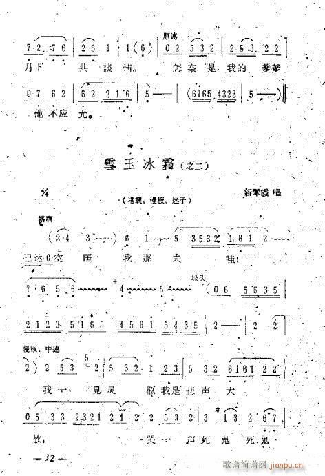 评剧唱腔选21-40(京剧曲谱)12