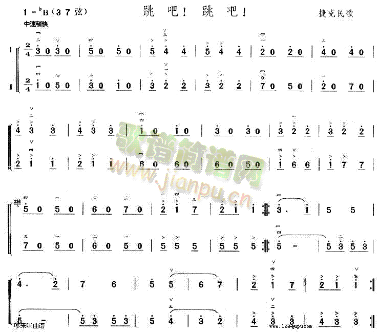 跳吧跳吧(二胡譜)1