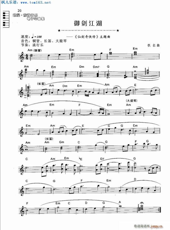 御剑江湖 仙剑奇侠传 主题曲(电子琴谱)1