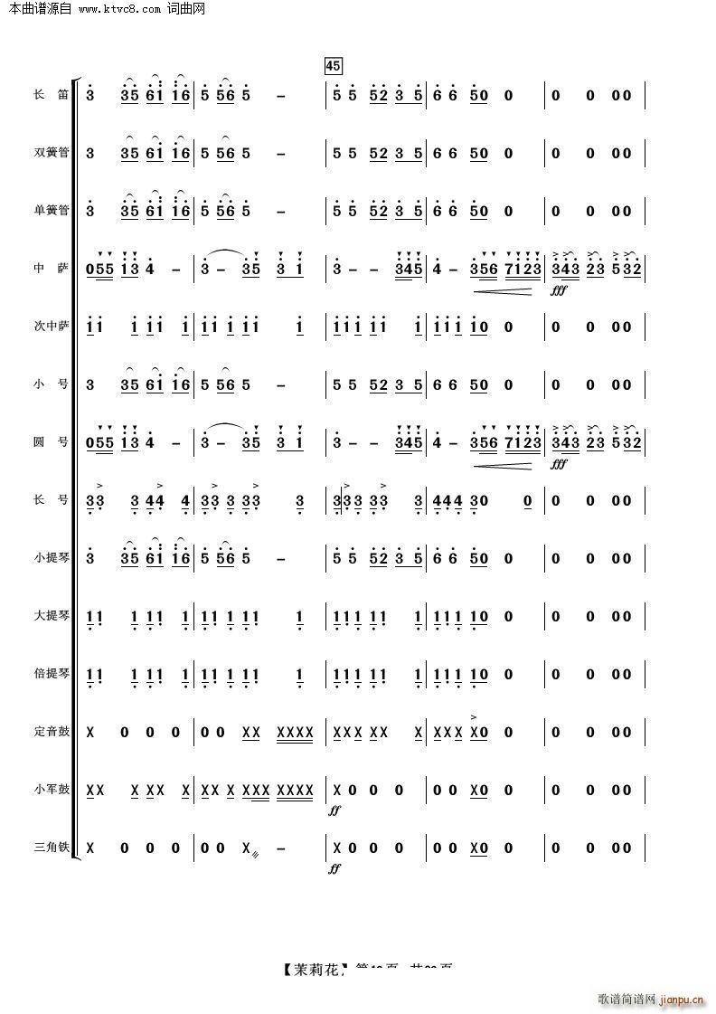 茉莉花 管弦樂(總譜)10