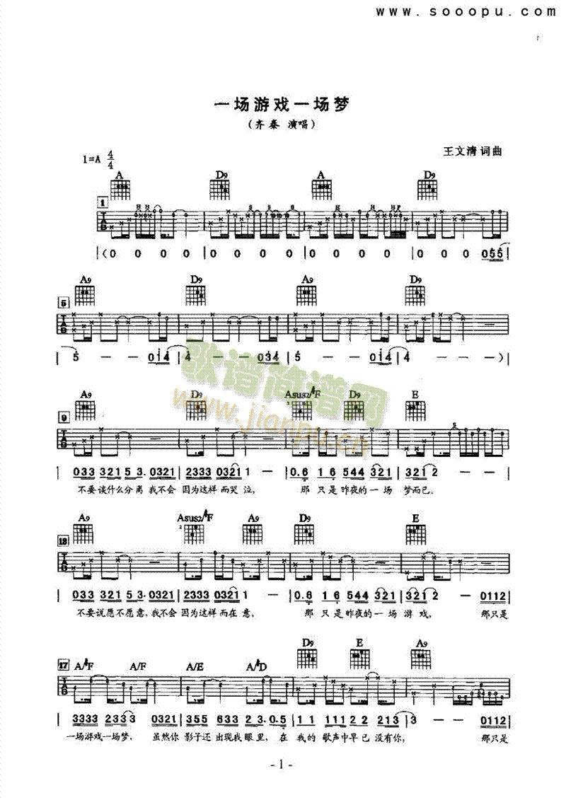 一場游戲一場夢吉他類流行(其他樂譜)1