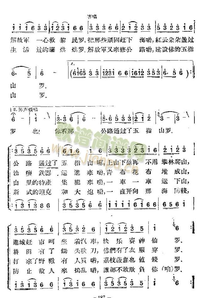 解放军和咱心连心(八字歌谱)3