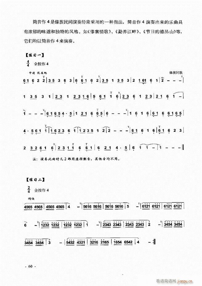 葫蘆絲 巴烏實(shí)用教程 1 60(葫蘆絲譜)1