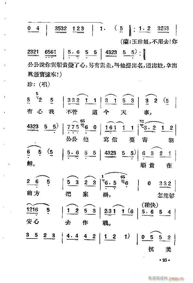 未婚妻(三字歌谱)25