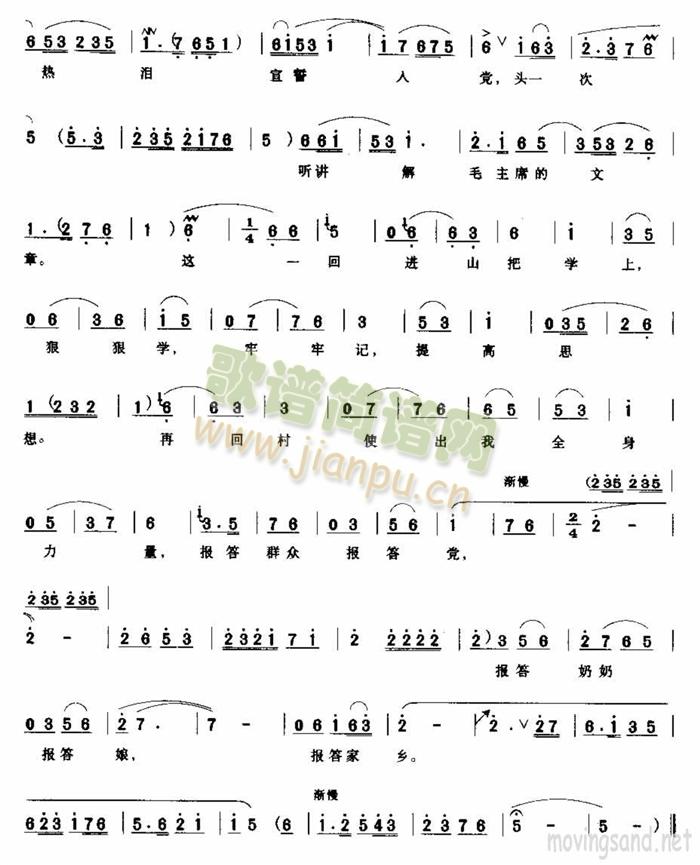 报答群众报答党(七字歌谱)5