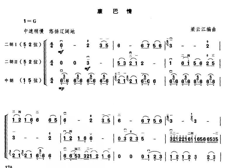 康巴情(二胡譜)1