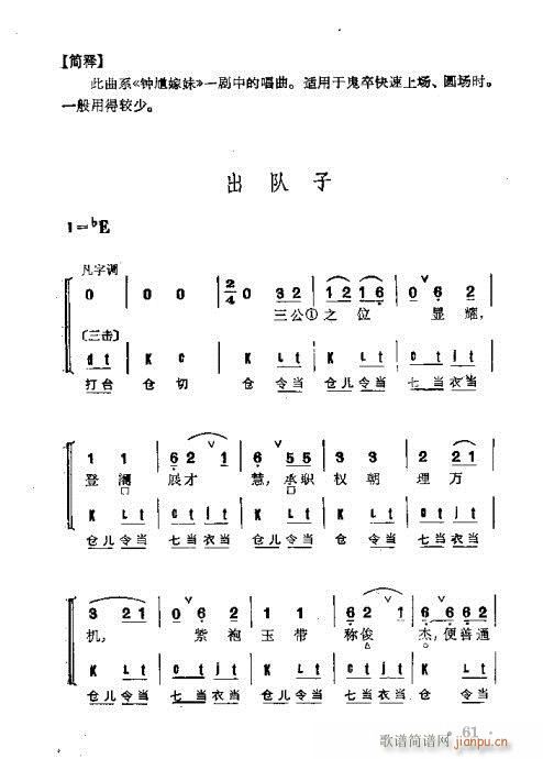 京剧群曲汇编61-100(京剧曲谱)1