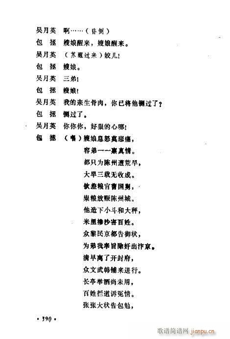 常香玉演出剧本精选集381-400(十字及以上)10