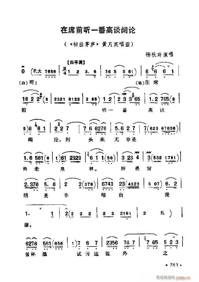 281-320(京剧曲谱)3