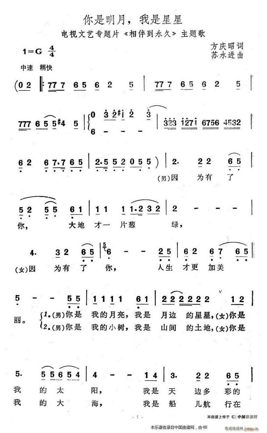 你是明月 我是星星 电视文艺专题片 相伴到永久 主题歌 合唱谱(合唱谱)1