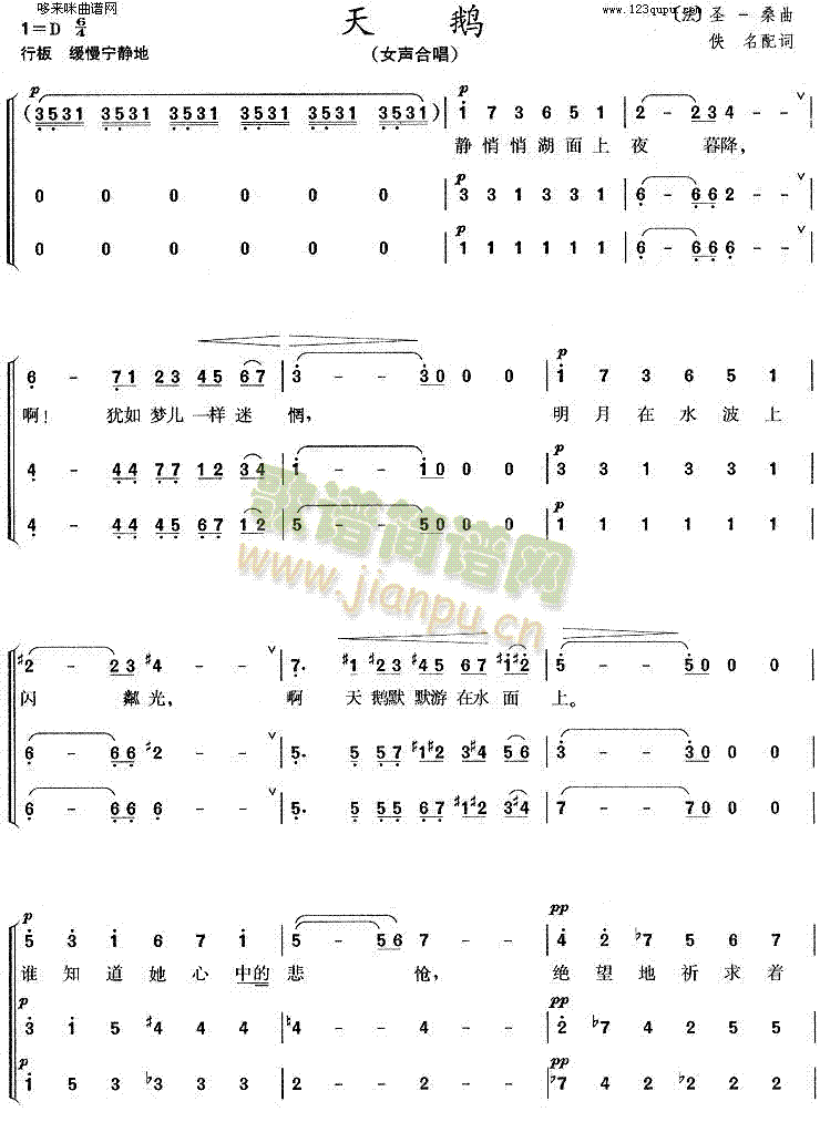 天鹅(二字歌谱)1