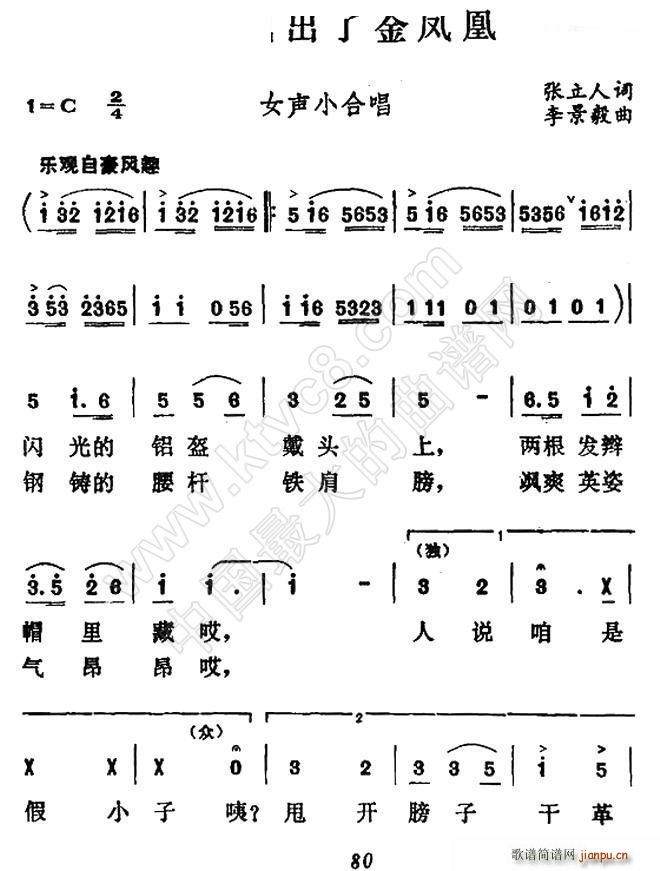 油田飛出了金鳳凰(八字歌譜)1