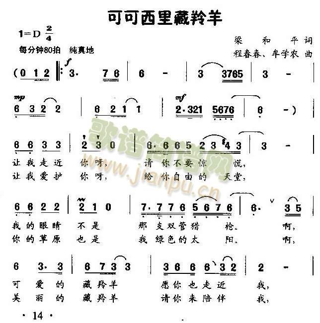 可可西里藏羚羊(七字歌谱)1