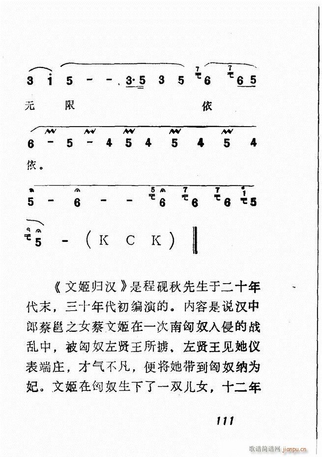 广播京剧唱腔选 三 61 120(京剧曲谱)50