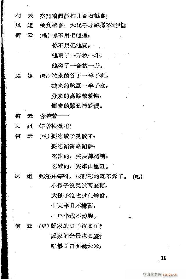 抽梁换柱(四字歌谱)11