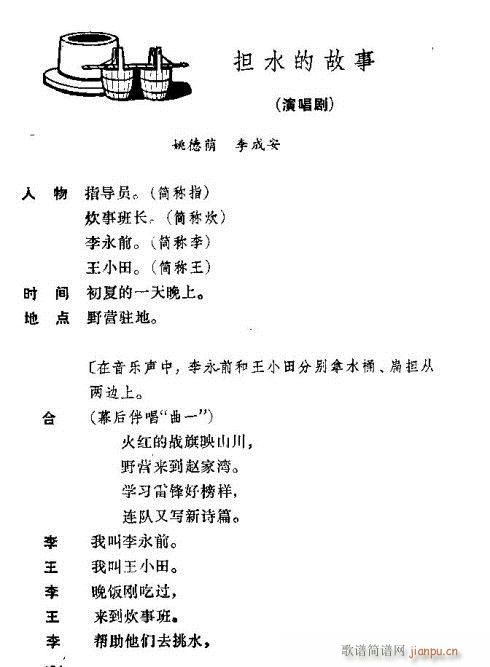 担水的故事(五字歌谱)1