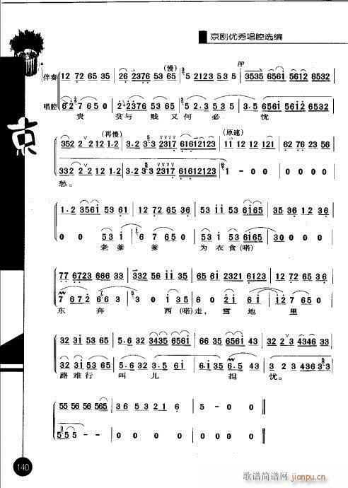 第三辑121-140(京剧曲谱)20