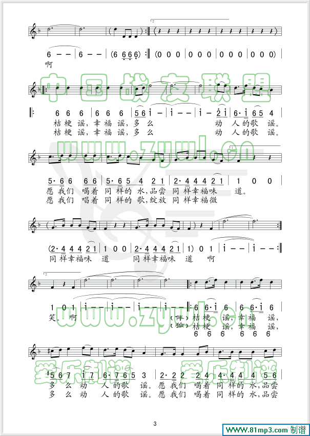 幸福谣(三字歌谱)3