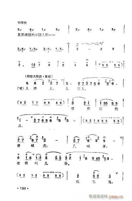 梅兰珍唱腔集181-196(十字及以上)6