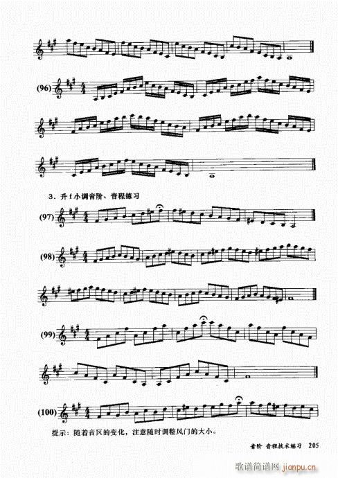 孔庆山六孔笛12半音演奏与教学201-220(笛箫谱)5