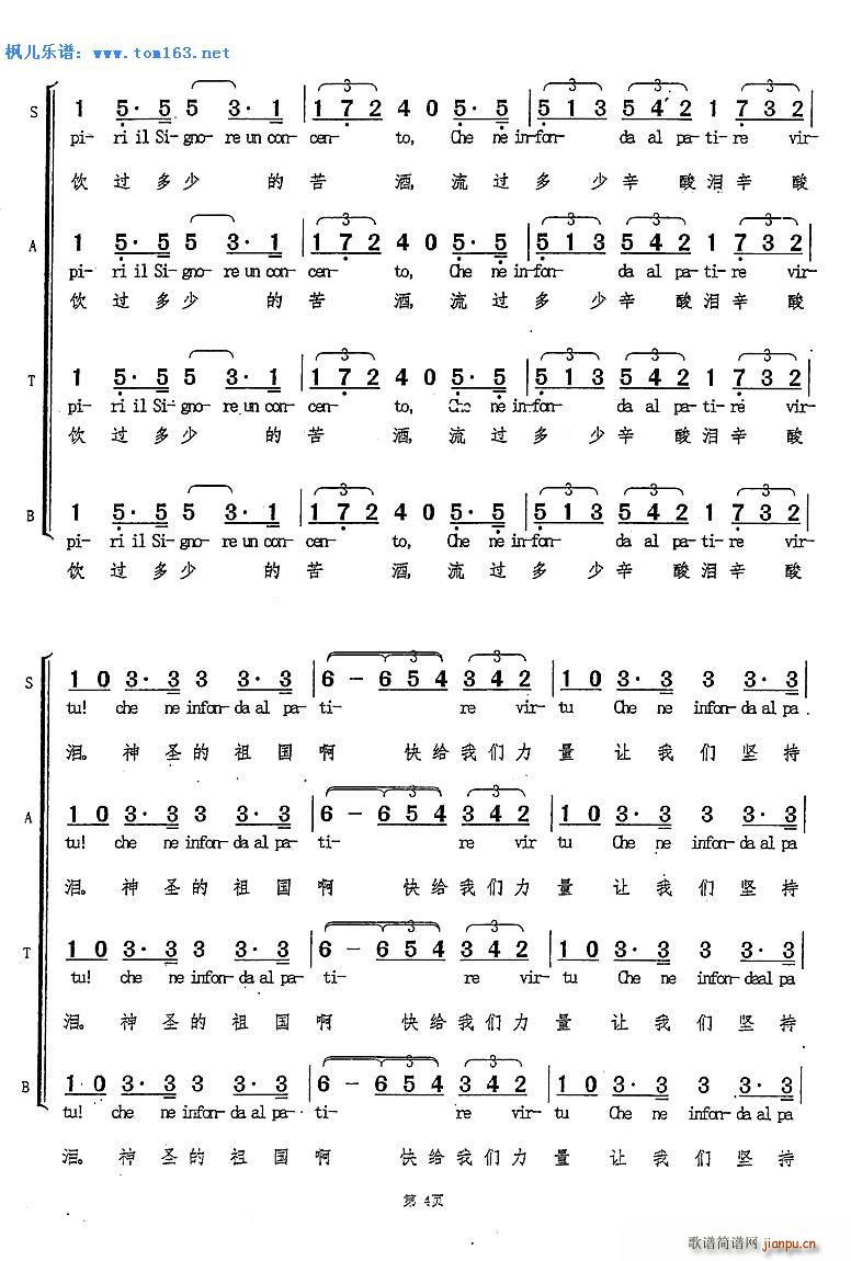 希伯莱奴隶的合唱 选自歌剧 纳布河 混声四声部合唱 意大利古典金曲 4