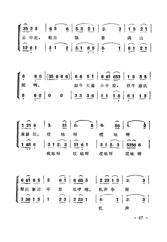 歌唱侗乡小平原 2