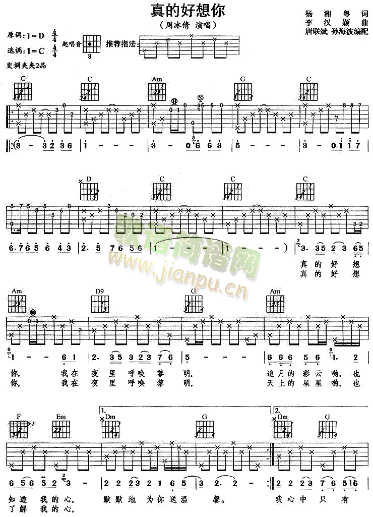 周冰倩-真的好想你(吉他譜)1