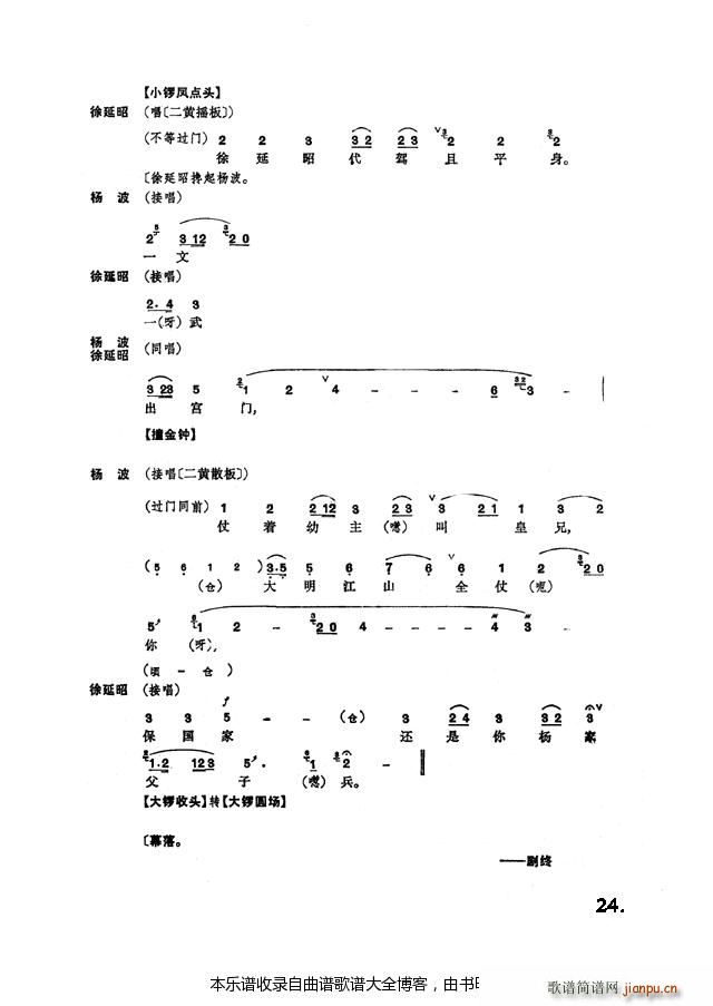 二进宫17 24京剧 戏谱(京剧曲谱)8