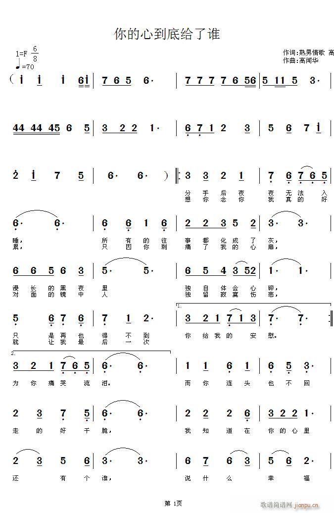 你的心到底給了誰(八字歌譜)1