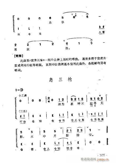 京剧群曲汇编101-140(京剧曲谱)5