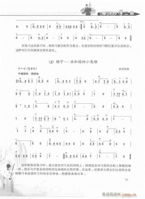 從零起步學(xué)二胡輕松入門61-80(二胡譜)13