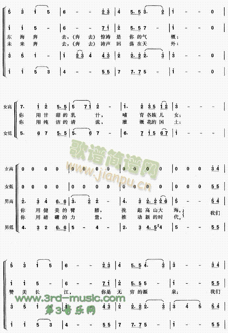 长江之歌(四字歌谱)3