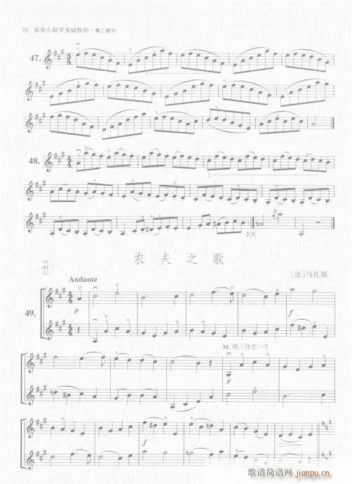 霍曼小提琴基础教程61-80(小提琴谱)10