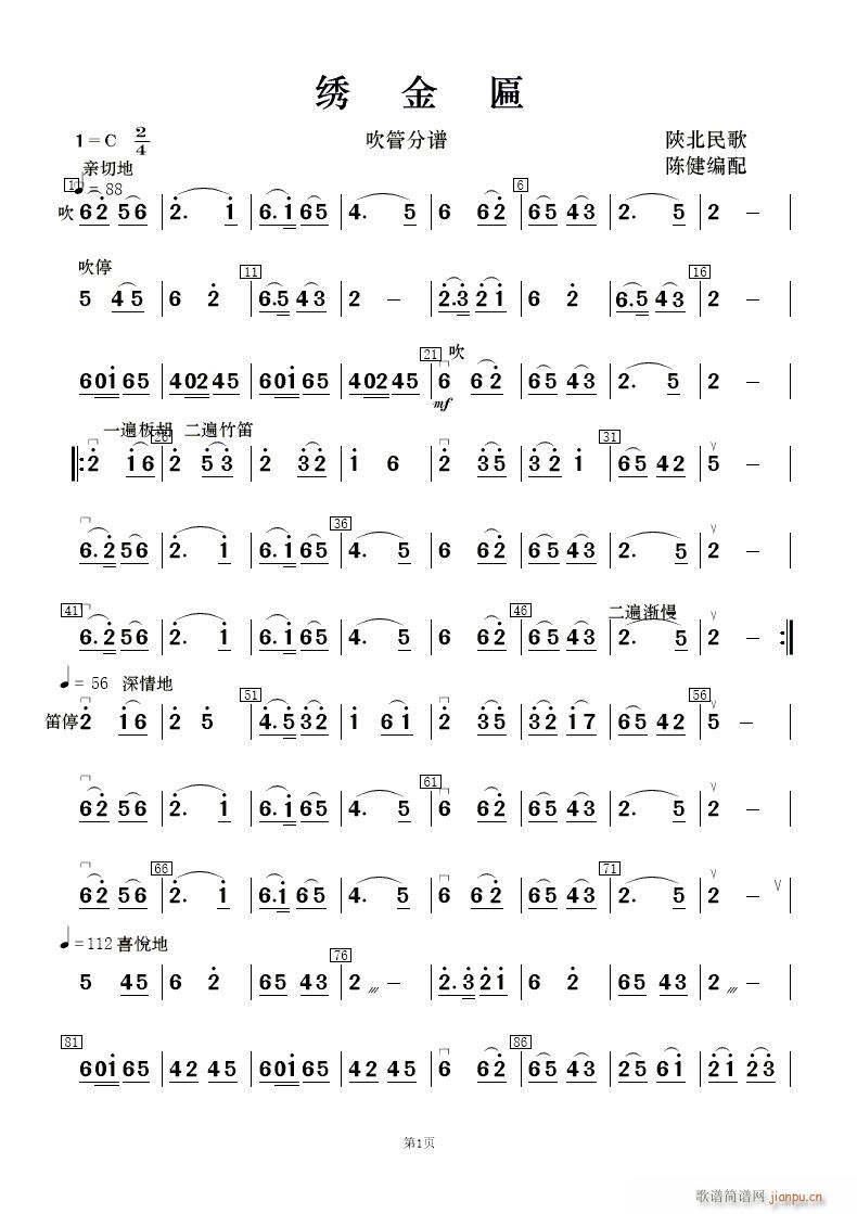 繡金匾 民樂(lè)合奏(總譜)6