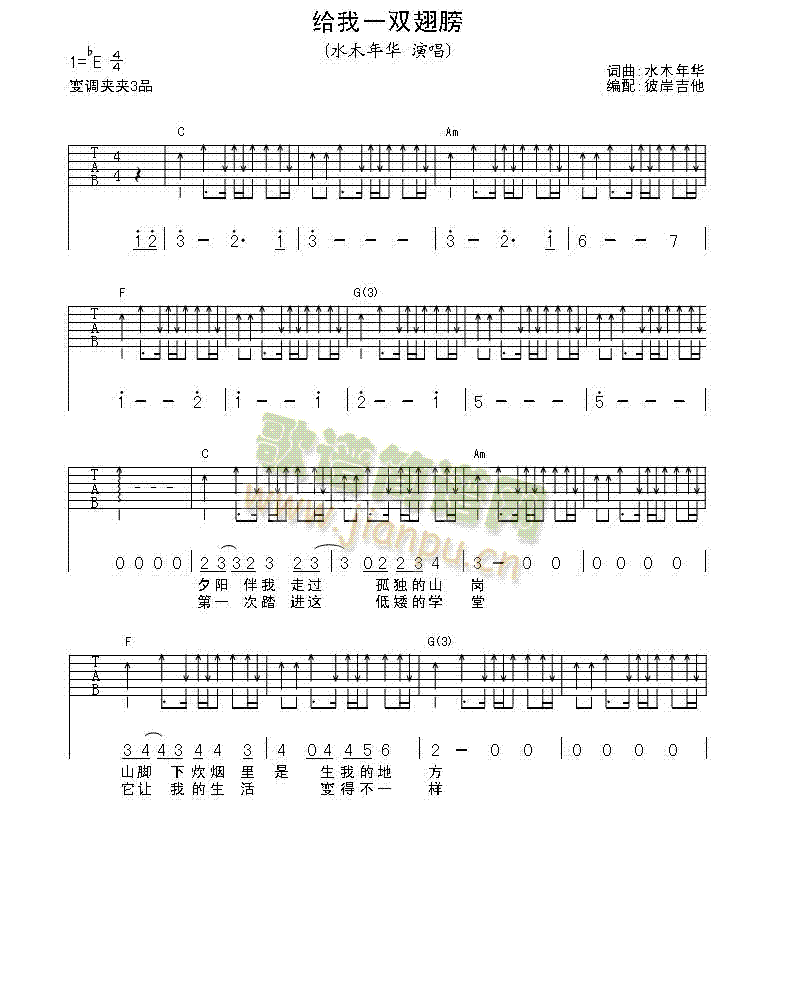 给我一双翅膀(吉他谱)1